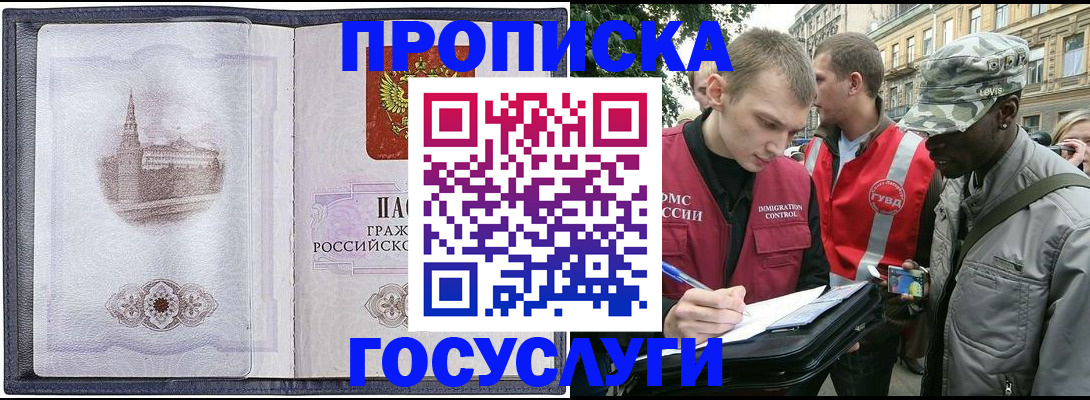 прописка 2025 в Архангельской области
